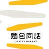 麵包同話-台南一店