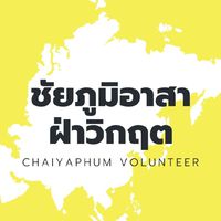 ชัยภูมิบ้านเรา