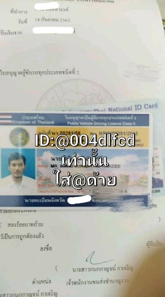 รับทำใบขับขี่/เล่มทะเบียนเอกสารทุกชนิด