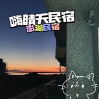 澎湖🏖嗨晴天民宿🍭