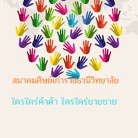 ตลาดค้าonline ศรว.