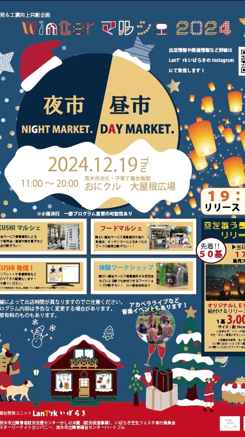 Winterマルシェ昼市・夜市2024出店者専用