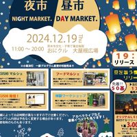 Winterマルシェ昼市・夜市2024出店者専用