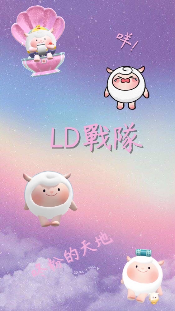 LD戰隊