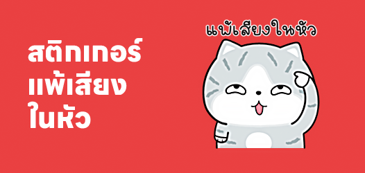 POV : เสียงในหัว  ก็แดดมันร้อน คนไม่ใช่หุ่นยนต์ ที่จะทนตากแดดทั้งวัน