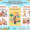ห้องสมุดพลังเด็ก รุ่นที่ 2