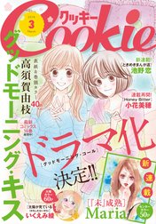 クッキー電子版 クッキー 16年3月号 電子版 クッキー編集部 Line マンガ