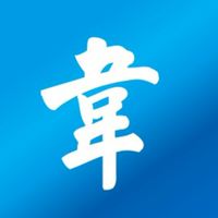 韋