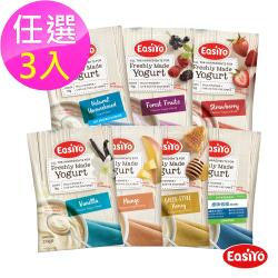 EasiYo DIY手作天然優格粉任選3入組(原味/香草/蜂蜜/草莓/原味低脂/森林水果/芒果)
