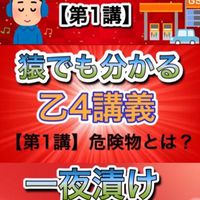 危険物取扱者 交流の場【けみちる】