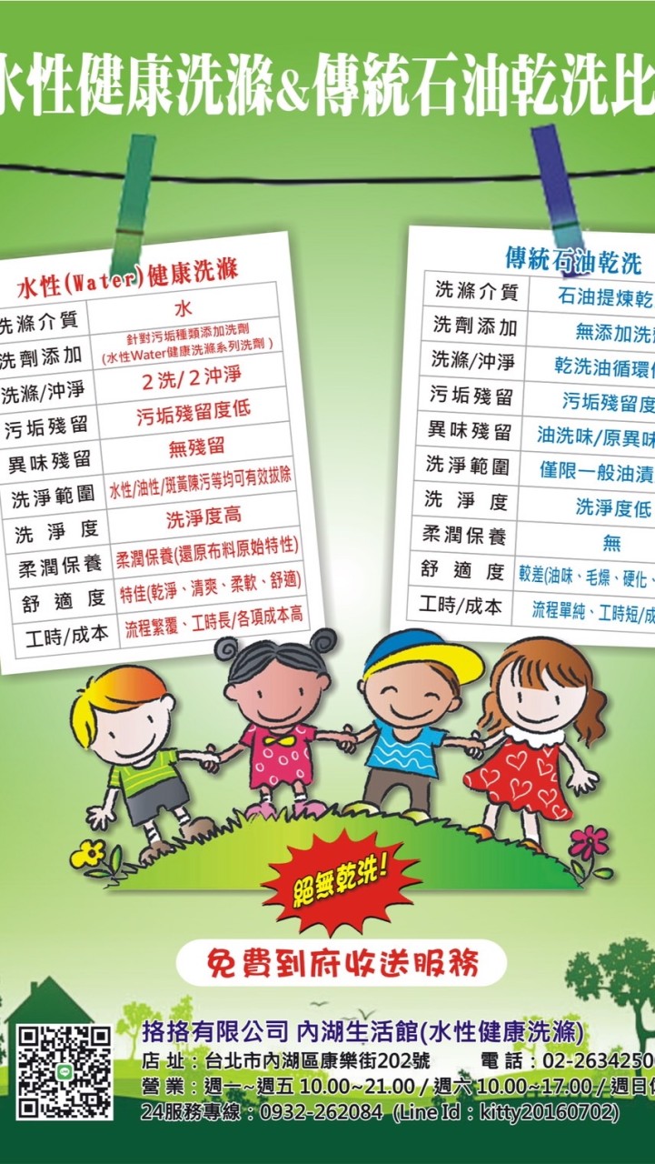 熱情婆婆媽媽就是愛衣服乾淨零污染