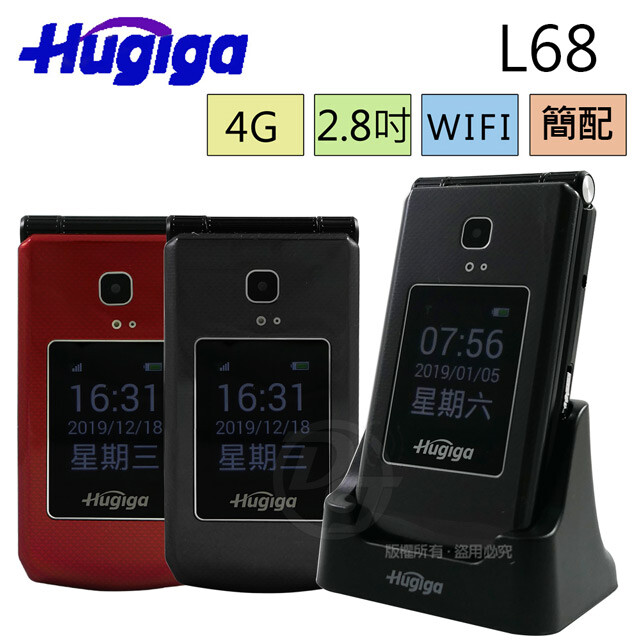 HUGIGA 4G單卡簡約折疊手機/老人機 L68 (簡配/公司貨) 高清通話．超大字體．超大按鍵．超大音量 8組數字快捷鍵，透過鍵盤快捷鍵定，撥打電話功能更便利 貼心語音設計，可聯絡人朗讀、來電/簡