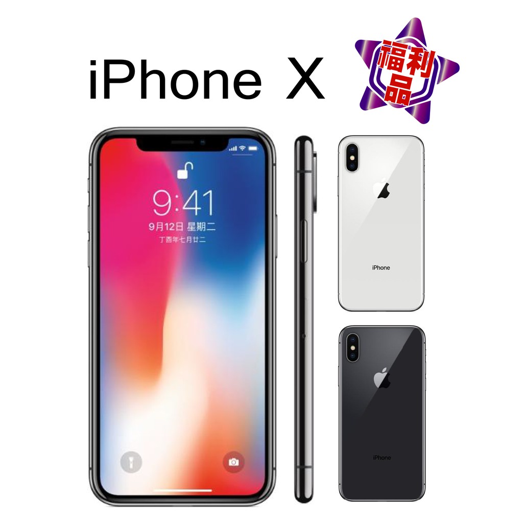 商品 : 展示福利品(外觀約9成5新)型號 : IPHONE X 64G 5.8吋保固 : 賣方保固90天配件：(副廠全新)1.傳輸線2.旅充(頭)(BSMI)3.耳機4.音源轉接頭(需開啟藍芽功能配