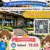 กลุ่มเตะบอล สนาม Park Arena กทม และใกล้เคียง