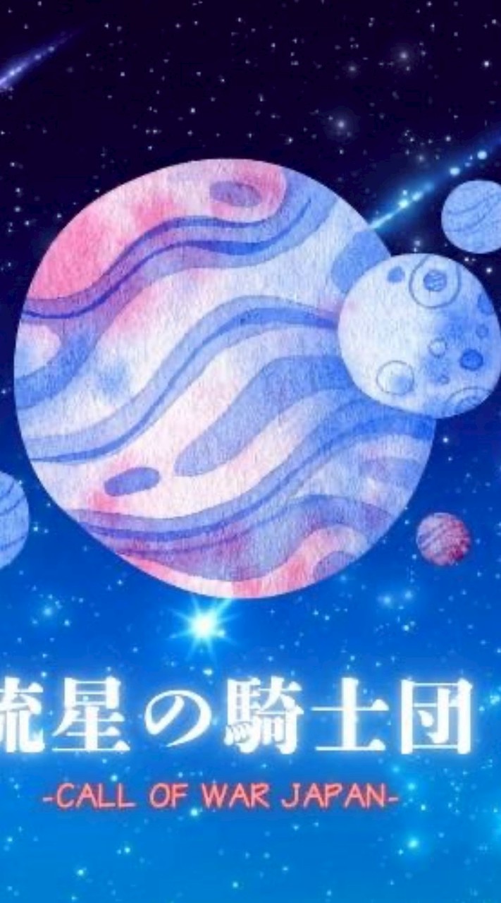 流星の集い