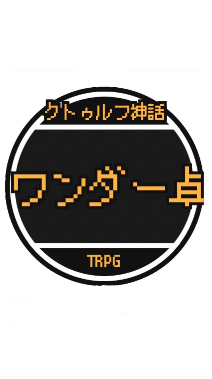 おいでよ！ワンダー卓！(初心者大歓迎！)