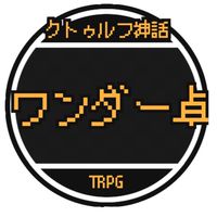 おいでよ！ワンダー卓！(初心者大歓迎！)