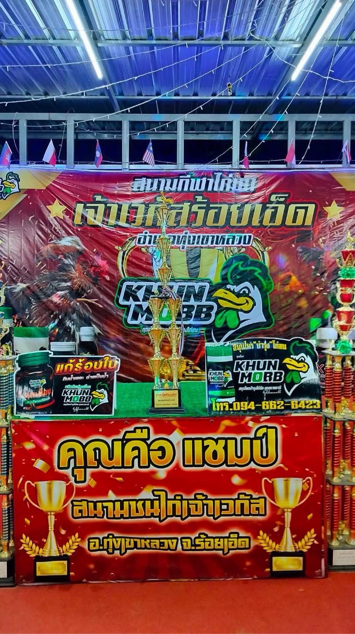 สนามชนไก่เจ้าเวกัสอ.ทุ่งเขาหลวง
