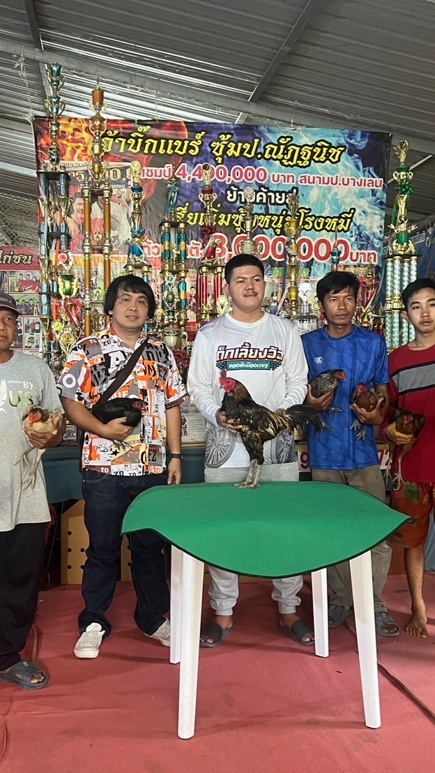 จ.เจริญทรัพย์ฟาร์มไก่ชน