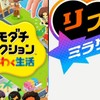 リズム天国＆トモダチコレクション雑談オープンチャット！