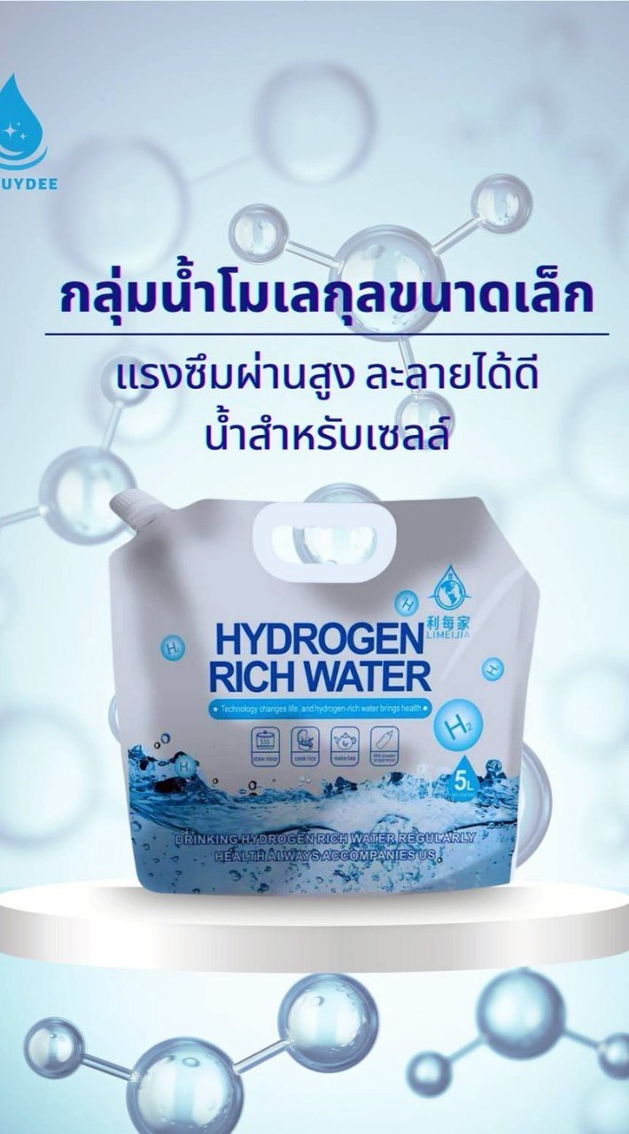 Sawasdee Hydrogen Water By ผู้ชายขายน้ำ