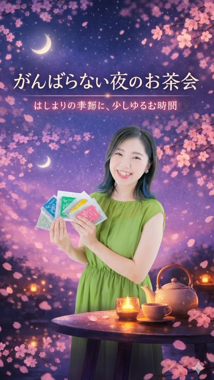 がんばらないお茶会