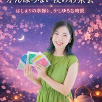 がんばらないお茶会