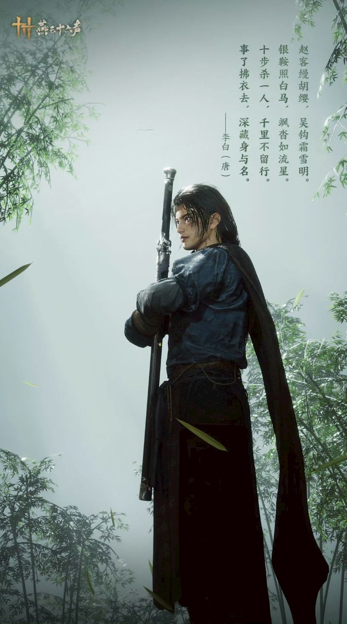 燕雲十六聲 討論交流群