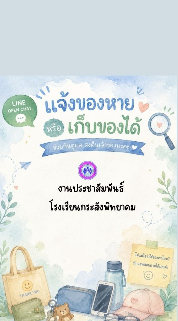 KSP ของหายได้คืน Lost and Found