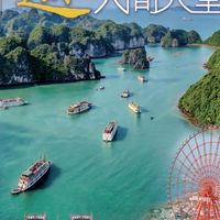 雙鶴海旅-北越下龍灣