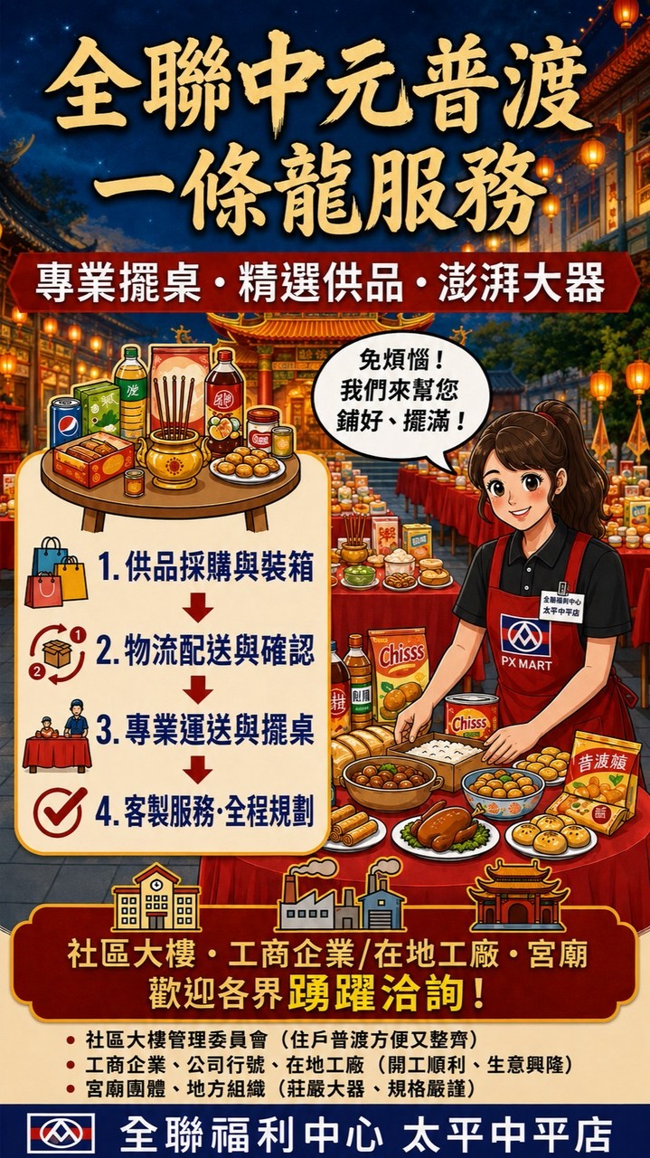 全聯太平中平柑仔店