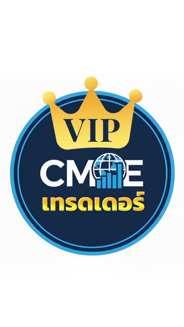 [VIP] CME เทรดเดอร์