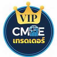 [VIP] CME เทรดเดอร์