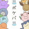 ♨️【ポケ場】大分ポケカ情報共有♨️