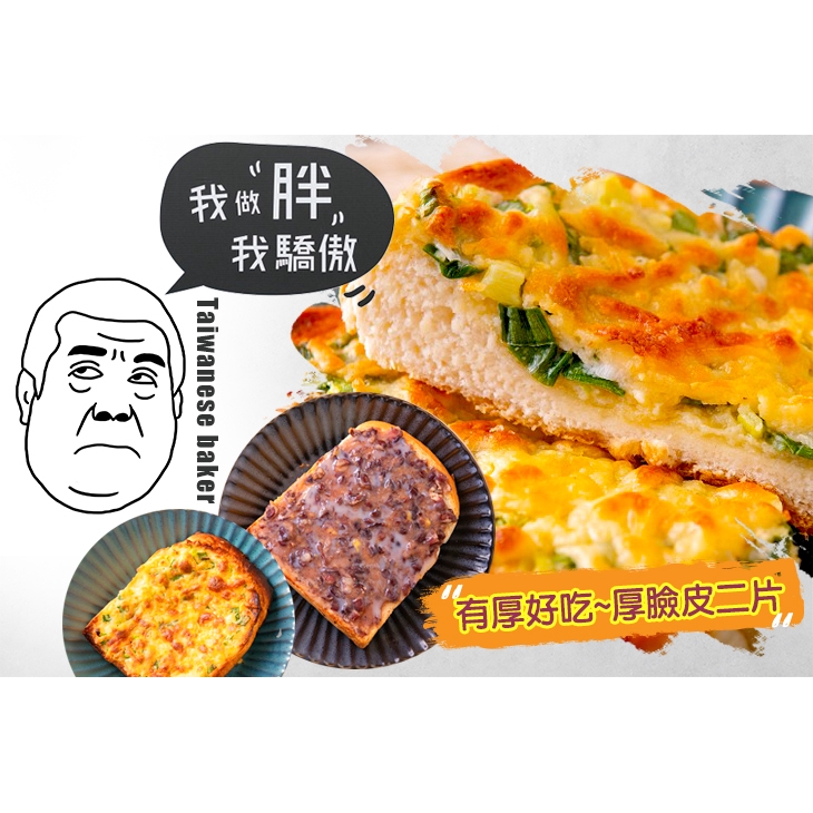 【厚臉皮厚片土司】有厚好吃~厚臉皮二片 高雄