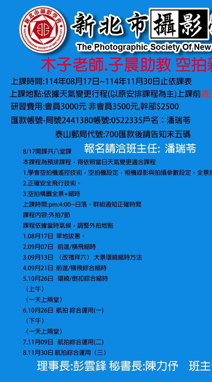 空拍-新北市攝影學會木子.子晨空拍課