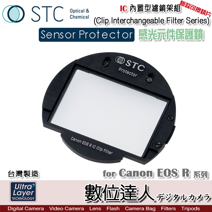 ●廠牌：STC●型號：IC Clip Sensor 內置型濾鏡架組 感光元件保護鏡●貨源：公司貨●配件：框+鏡片●保固：商品保固12個月(6個月+註冊延長6個月)門市同時銷售，下標前，請先確認是否有現