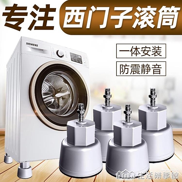 洗衣機底座架全自動滾筒固定防震動通用增高腳架墊高托架子大巨腳