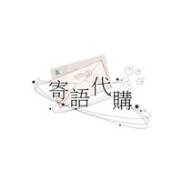寄語中韓代購| TXT