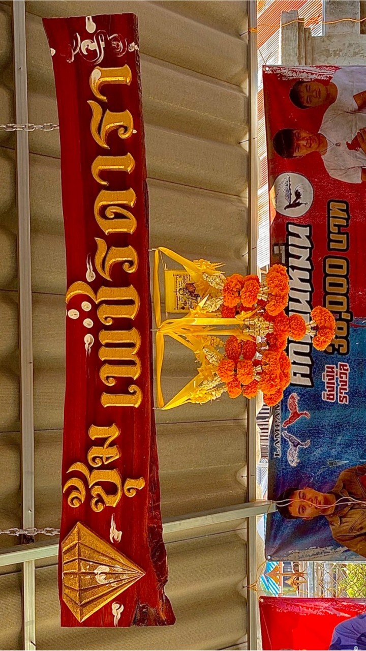 ซุ้มเพชรดารา