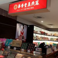 華齊堂中壢sogo*03-4228337