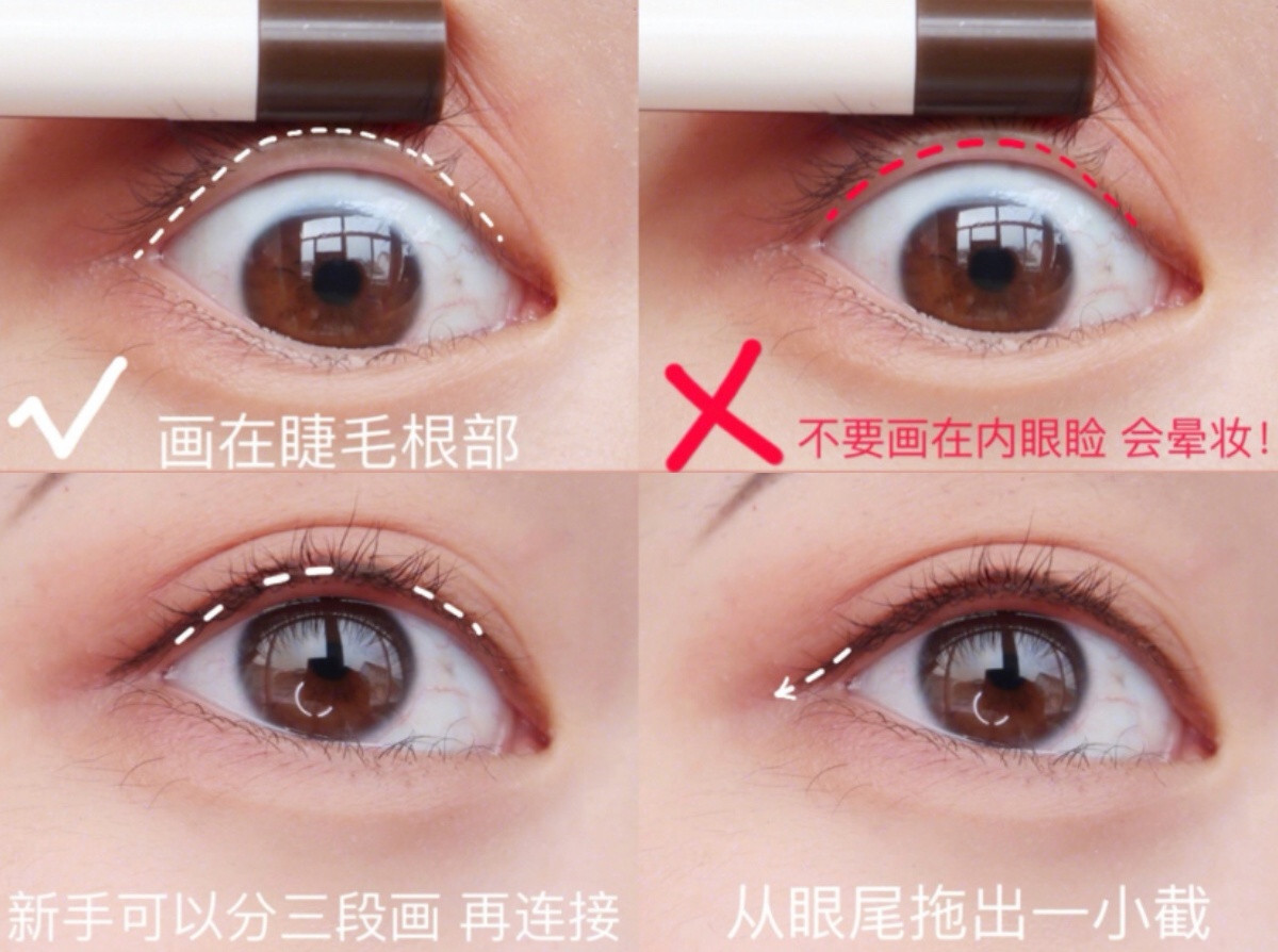 新手眼線畫法攻略！內眼線要畫在哪裡？