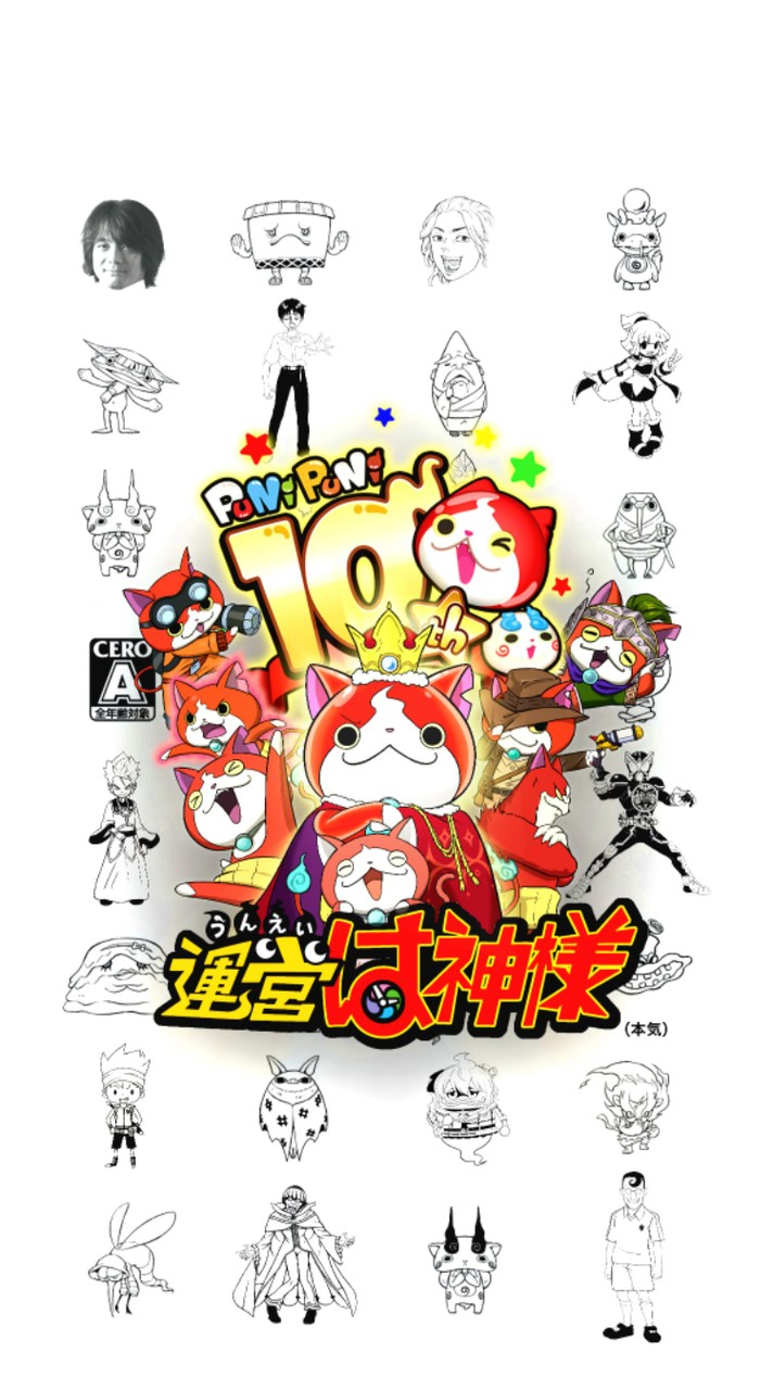 ぷにぷにお助け合い〜妖怪ウォッチを味がなくなるまで楽しむチャット〜