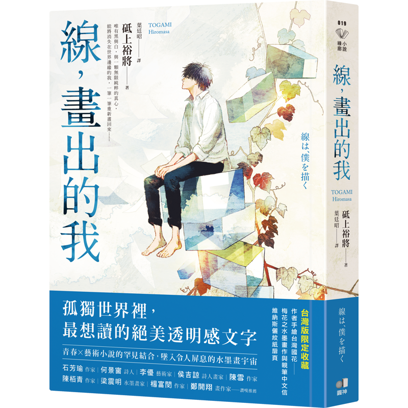 商品資料 作者：砥上裕將 出版社：圓神出版社有限公司 出版日期：20201001 ISBN/ISSN：9789861337289 語言：繁體/中文 裝訂方式：平裝 頁數：312 原價：350 ----