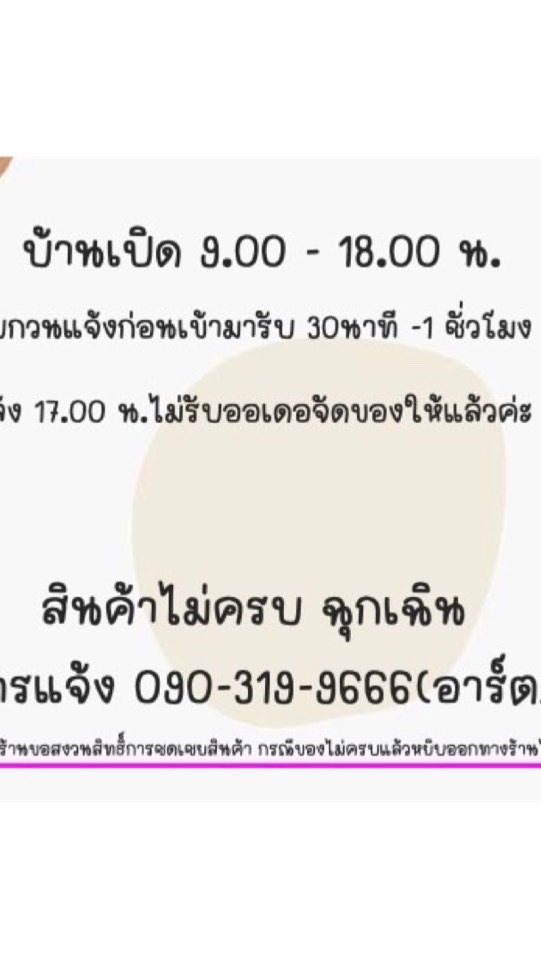 ตัวแทนรับของที่บ้าน