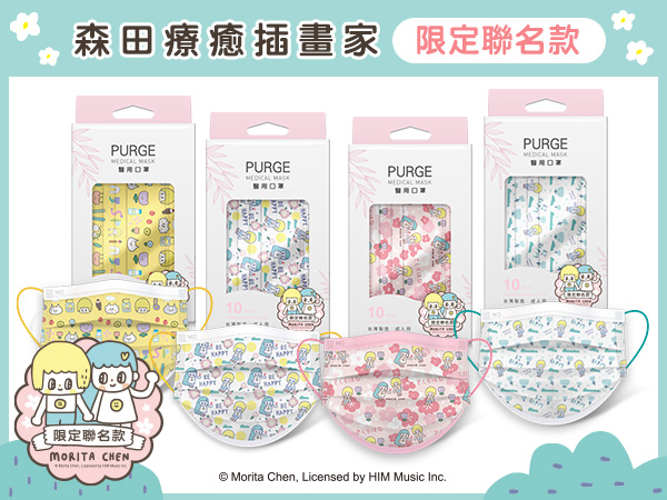 PURGE 普潔~醫用口罩(10入) 森田可愛日常系列 BE HAPPY／美好日常／一起看櫻花／貓咪好朋友 款式可選【D212433】MD雙鋼印