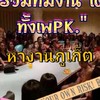 หางานว่างภูเก็ต