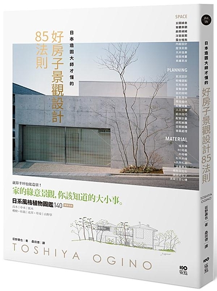 就算半坪也能造景 家的綠意景觀，你該知道的大小事 美學＋設計＋土壤＋種植＋照護＋...