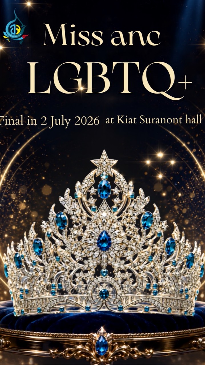 ผู้เข้าประกวด miss anc lgbtq