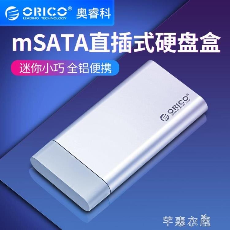 【聖誕節將至】mSATA轉usb3.0固態盒迷你盤盒mini移動外接硬盤盒SSD盒子殼